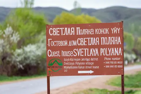 Svetlana Polyana guesthouse sign