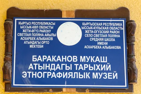 Museum ethnographic of Orgochor