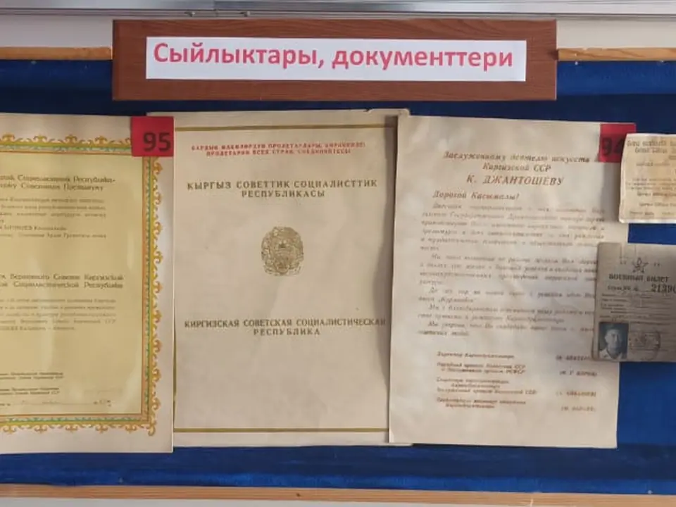 Kasymaly Zhantoshev Literary Local Lore Museum
