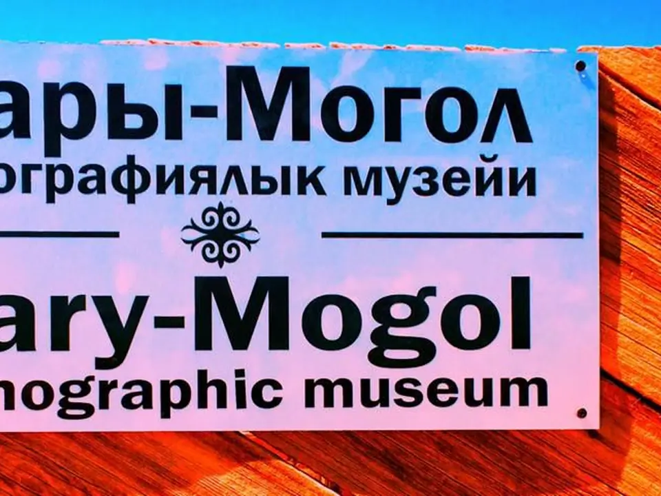 Museum Sary Mogol